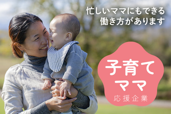 子育てママへ
